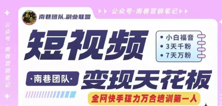 短视频变现天花板快手磁力万合掘金，3天千粉，7天万粉，独家过原创搬运技术，一刀不剪-中创网_专注互联网创业,项目资源整合