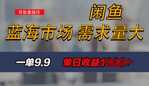 初学者也可以做的闲鱼新项目，每日稳赢1k，朝阳行业暴发-中创网_分享中创网创业资讯_最新网络项目资源-中创网_专注互联网创业,项目资源整合