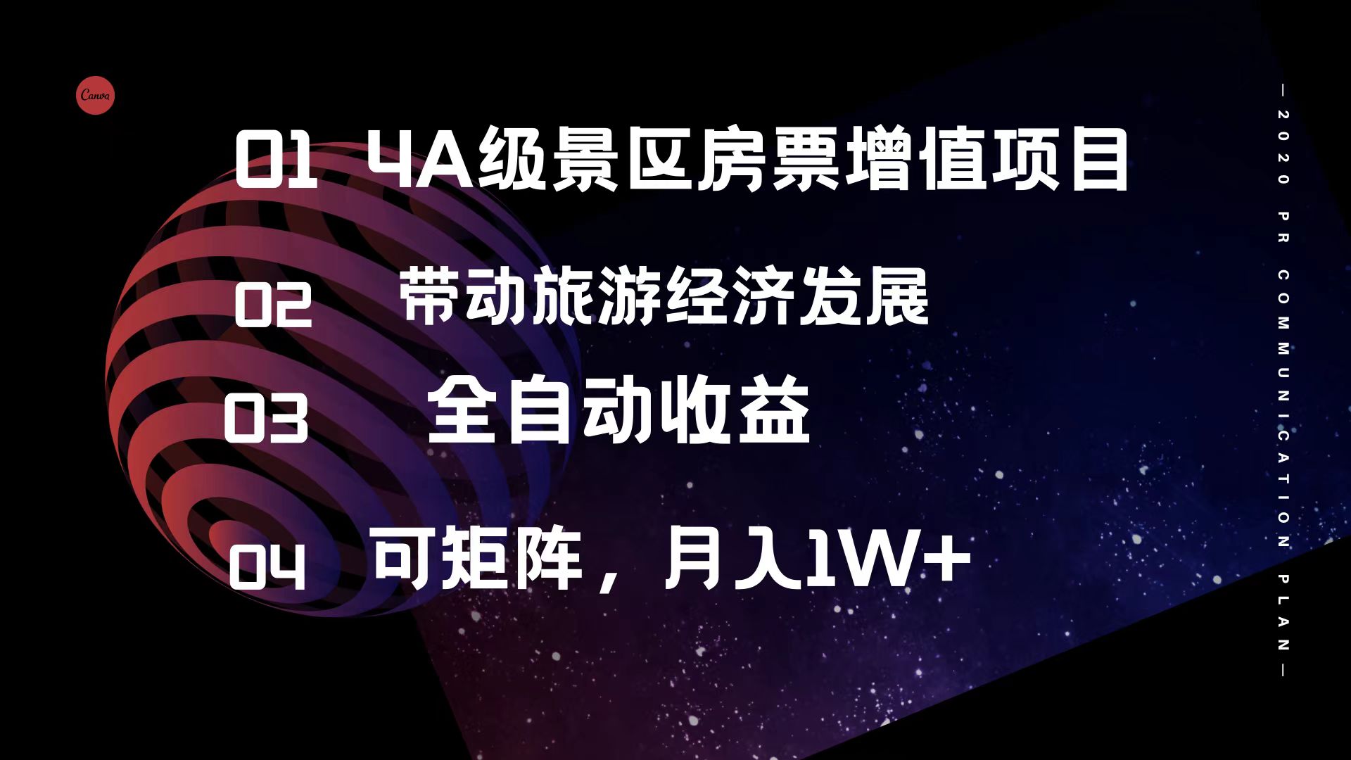 （12172期）4A级景区房票增值项目  带动旅游经济发展 全自动收益 可矩阵 月入1w+-中创网_专注互联网创业,项目资源整合