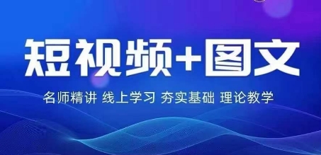 2024图文带货训练营，​普通人实现逆袭的流量+变现密码-中创网_专注互联网创业,项目资源整合