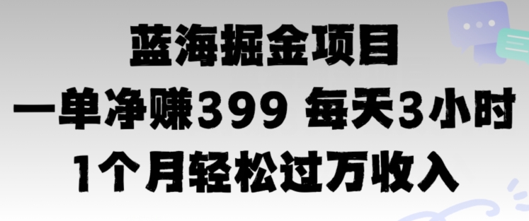 瀚海暴力行为，一单纯利润399每日30分 1个月轻轻松松4个数收益-中创网_专注互联网创业,项目资源整合