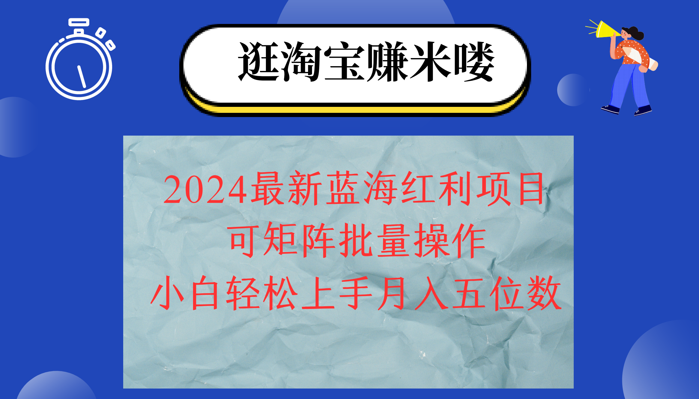 （12033期）2024淘宝网瀚海收益新项目，没脑子运送使用方便，新手轻轻松松月入五位数，可引流矩阵…-中创网_专注互联网创业,项目资源整合