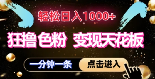 狂撸S粉转现吊顶天花板，轻轻松松日入1000 ，一单200-中创网_专注互联网创业,项目资源整合