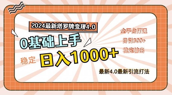 2024全新卡罗牌转现4.0，平稳日入1k ，零基础入门，全网平台连通【揭密】-中创网_专注互联网创业,项目资源整合