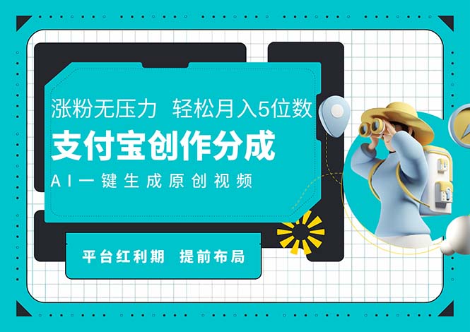 （11927期）AI代笔＋一键整片撸扇尾盈利，支付宝钱包写作分为，轻轻松松日入4个数-中创网_专注互联网创业,项目资源整合