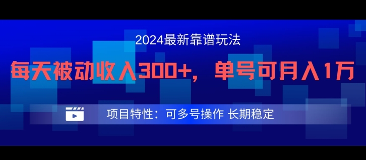 2024最新得物靠谱玩法，每天被动收入300+，单号可月入1万，可多号操作【揭秘】-中创网_专注互联网创业,项目资源整合