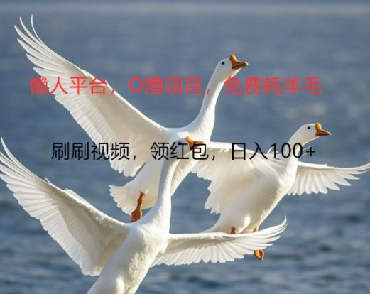 0撸懒人神器服务平台，全新手机广告宣传不营销推广单机版有100 ，刷一下就会有跟拾钱一样， 简易没脑子平稳可大批量-中创网_专注互联网创业,项目资源整合