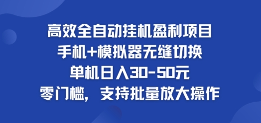 高效率自动式挂ji赢利新项目，单机版日入30-50元，零门槛，适用大批量变大实际操作-中创网_专注互联网创业,项目资源整合