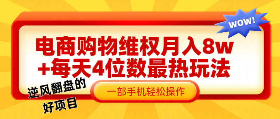 在线购物法律维权赔偿一个月轻轻松松8w ，一部手机把握最爆游戏玩法干货知识-中创网_专注互联网创业,项目资源整合