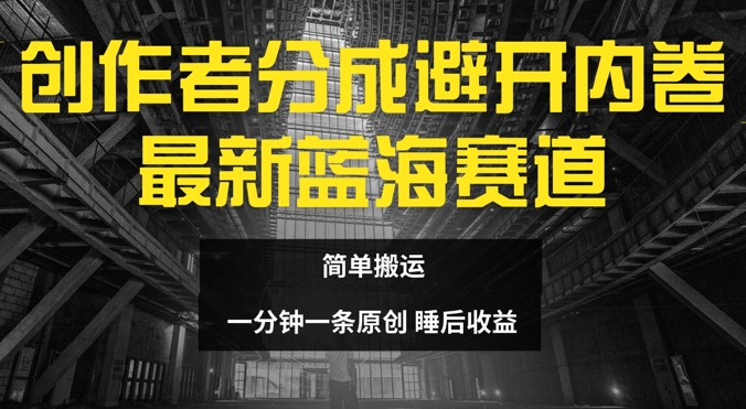 原创者分为全新瀚海跑道，绕开竞争，简易运送-中创网_专注互联网创业,项目资源整合