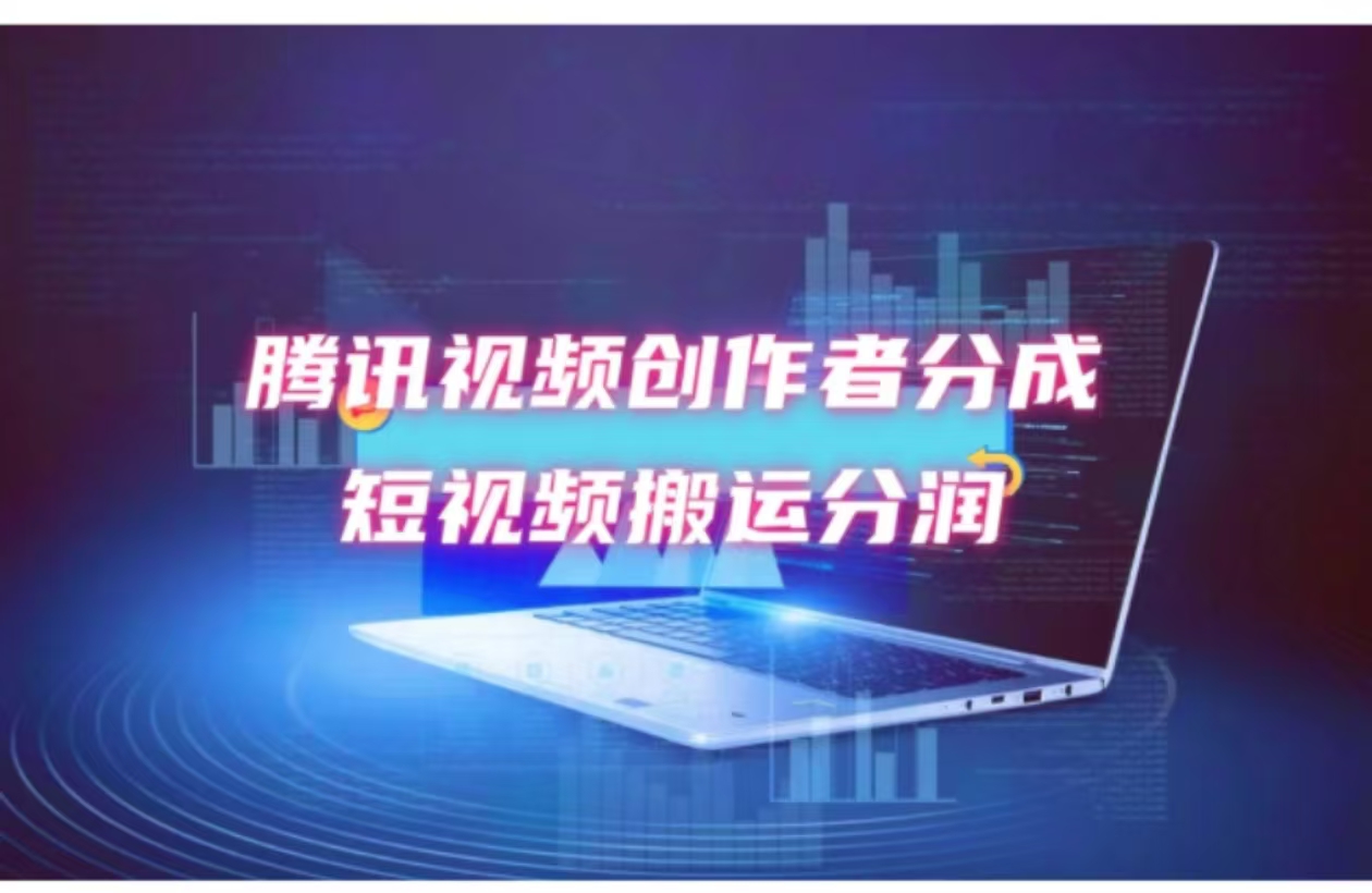 （12107期）2024新风口，无脑搬运海外历史视频，去重一键发布，小白可做，月入1w不…-中创网_专注互联网创业,项目资源整合