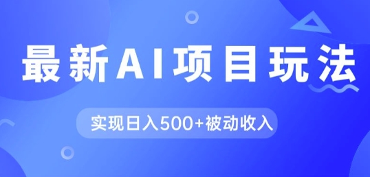 AI全新游戏玩法，用gpt一键生成爆款文章获得收益，完成日入5张 互联网赚钱-中创网_专注互联网创业,项目资源整合