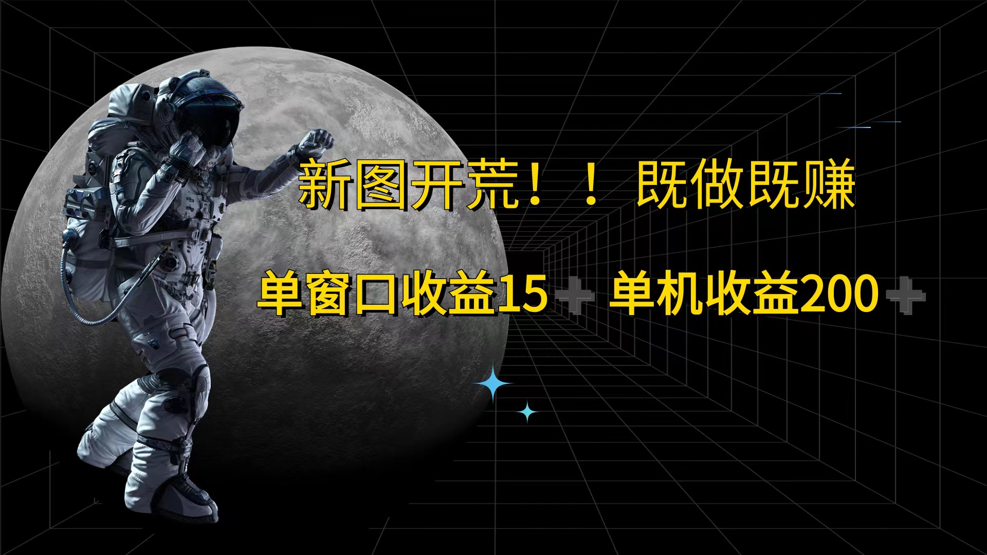 （12113期）游戏打金单窗口收益15+单机收益200+-中创网_专注互联网创业,项目资源整合