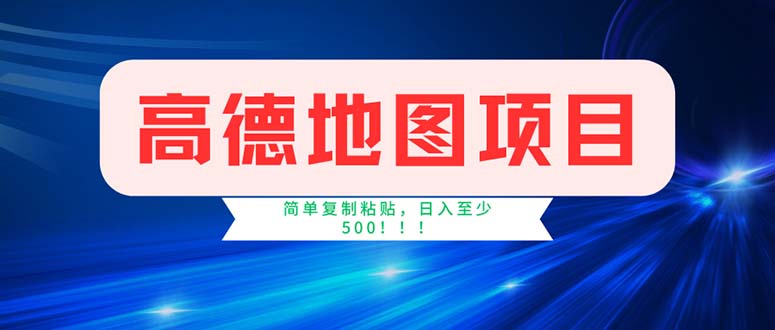 （11928期）高德导航新项目，一单2分钟4元，使用方便日入500-中创网_专注互联网创业,项目资源整合