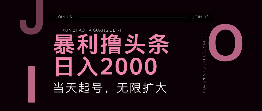 （11929期）暴力行为撸今日头条，运单号日入2000 ，可无限扩大-中创网_专注互联网创业,项目资源整合