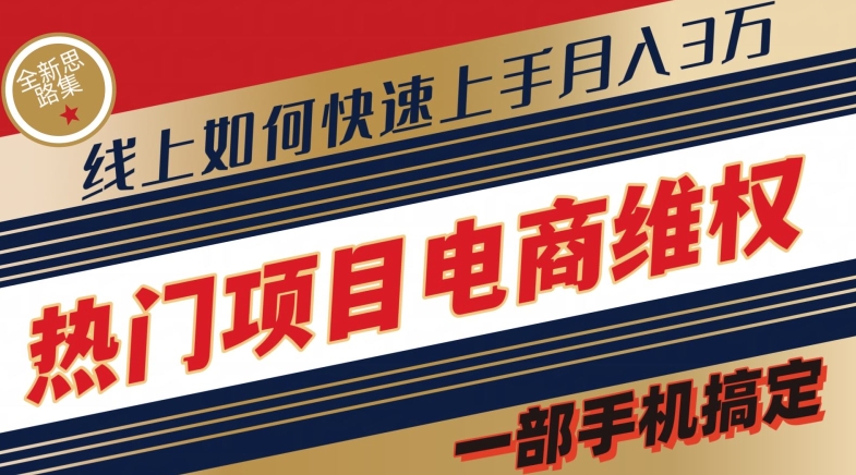 热门产品电子商务法律维权全新升级构思集，一部手机解决【仅揭密】-中创网_专注互联网创业,项目资源整合