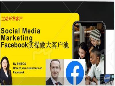 Facebook实际操作做大做强出口外贸客户池，实现快速转换顾客/打造出Facebook账户/如何做推广到公域等-中创网_专注互联网创业,项目资源整合