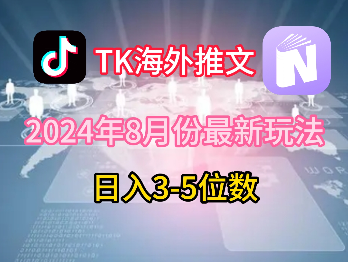 TikTok国外文章8月全新游戏玩法，单日3-5个数，赚老美的钱【揭密】-中创网_专注互联网创业,项目资源整合