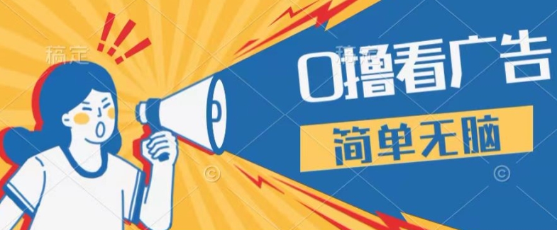 0成本费买会员，单机版每日16 ，1人易操作三台手机上，第二天即可提现-中创网_专注互联网创业,项目资源整合