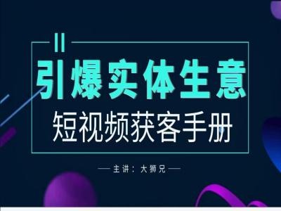 2024实体商家新媒体获客手册，引爆实体生意-中创网_专注互联网创业,项目资源整合