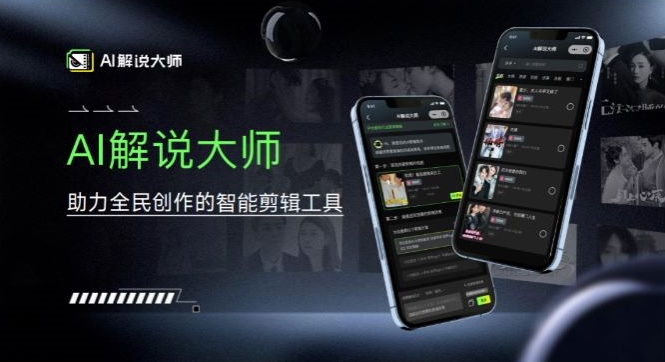 爆火AI短视频解说工具，日入几张，只需一部手机即可开启躺赚之路-中创网_专注互联网创业,项目资源整合