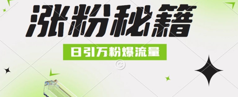 最新小和尚抖音涨粉，日引1万+，流量爆满-中创网_专注互联网创业,项目资源整合