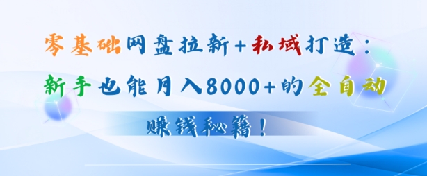 低价电影票引流至私域，长期复利稳定项目，轻松月入过W-中创网_专注互联网创业,项目资源整合