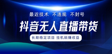 最新技术无人直播带货，不违规不封号，操作简单，小白轻松上手，可批量放大-中创网_专注互联网创业,项目资源整合