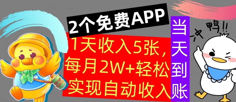 用2个APP，1天收入几张，不用技能，0门槛赚钱，支付宝提现，当天到账-中创网_专注互联网创业,项目资源整合