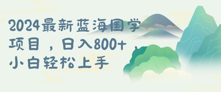 国学项目，长期蓝海可矩阵，从0-1的过程【揭秘】-中创网_专注互联网创业,项目资源整合