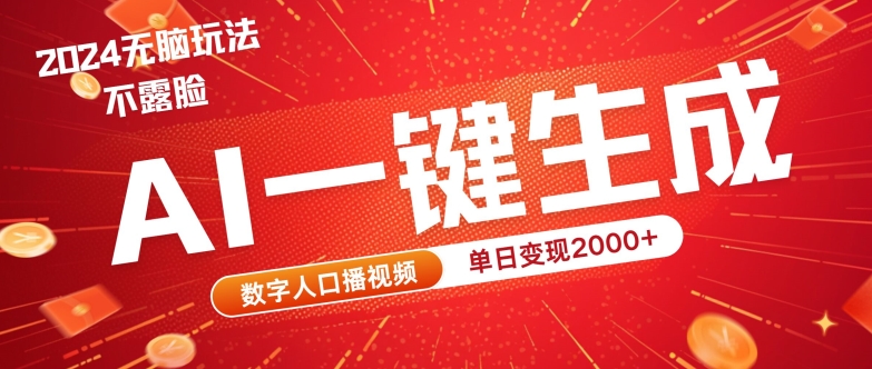 AI数字人全新玩法，一键生成AI数字人口播视频，快速上手!-中创网_专注互联网创业,项目资源整合