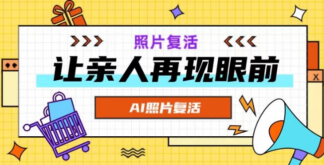 AI复活照片，亲人再现眼前：让你的照片秒变视频详细教程-中创网_专注互联网创业,项目资源整合
