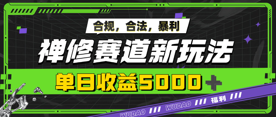爆利禅修跑道新模式，公开透明，单日盈利5k-中创网_专注互联网创业,项目资源整合