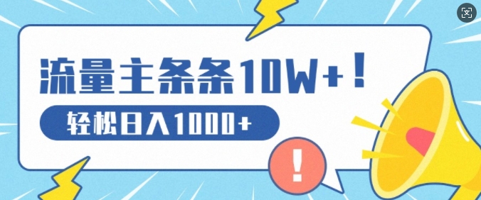 微信流量主做这个赛道，一条条10W 阅读文章，轻轻松松日入1k-中创网_专注互联网创业,项目资源整合
