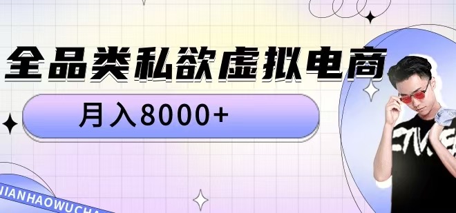 全渠道欲念虚似电子商务，月入8000 【揭密】-中创网_专注互联网创业,项目资源整合