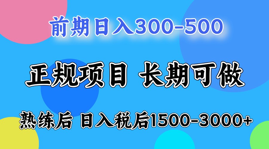 早期一天盈利300-500上下.熟练后日盈利1500-3000上下-中创网_专注互联网创业,项目资源整合