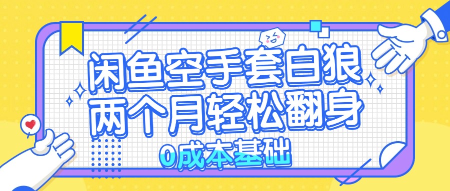 闲鱼平台升阶游戏玩法，带你玩转zippo火机-中创网_专注互联网创业,项目资源整合