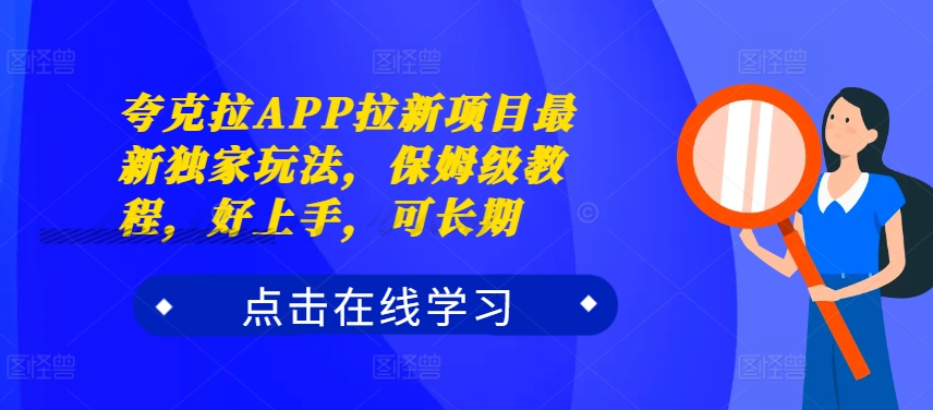 亚原子拉APP拉新项目全新独家代理游戏玩法，家庭保姆级实例教程，好上手，可长期-中创网_专注互联网创业,项目资源整合