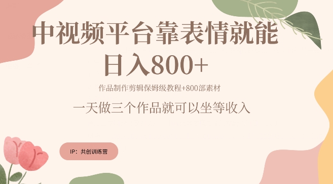 抖音快手每天发发表情包就能日入几张-中创网_专注互联网创业,项目资源整合