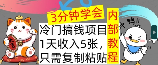 蓝海项目，1天收益多张，只需拷贝，3min懂得，内部结构实例教程首次亮相-中创网_专注互联网创业,项目资源整合