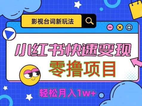 影视人物经典台词2.0，零撸新项目拆卸，轻轻松松日入五百米-中创网_专注互联网创业,项目资源整合