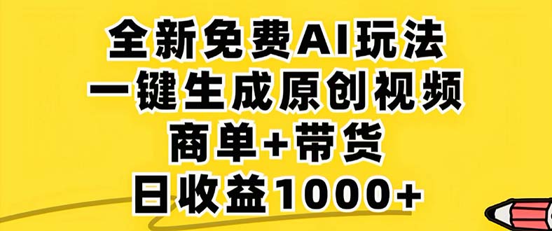 （12811期）2024年视频号 免费无限制，AI一键生成原创视频，一天几分钟 单号收益1000+-中创网_专注互联网创业,项目资源整合