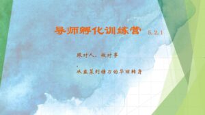 导师孵化训练营5.2.1 从韭菜到镰刀的华丽转身-中创网_专注互联网创业,项目资源整合