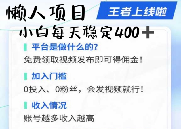 懒人项目无脑躺Z项目，发视频就能获取收益，不看粉丝不看播放量，小白一天4张-中创网_专注互联网创业,项目资源整合