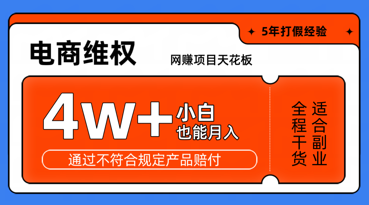 网赚平台吊顶天花板在线购物法律维权月工作稳定4w 独家代理游戏玩法新手也可以入门-中创网_专注互联网创业,项目资源整合