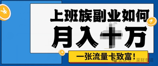 零投资，零门槛，第二职业优选，办流量卡月入了万-中创网_专注互联网创业,项目资源整合