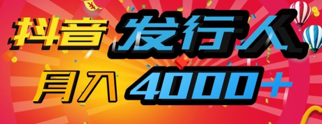 抖音发路人蓝海项目，数分钟一条视频，一单40 ，月入4000 ，家庭保姆级课堂教学!-中创网_专注互联网创业,项目资源整合