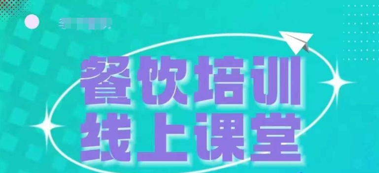三天教餐饮老板在抖音上收学生，教餐饮商家收学生转现-中创网_专注互联网创业,项目资源整合
