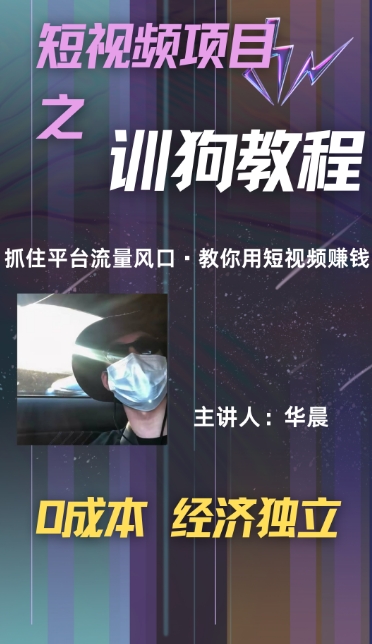 (训狗教程)训狗课程项目，详尽实例教程解读，月入1w-中创网_专注互联网创业,项目资源整合