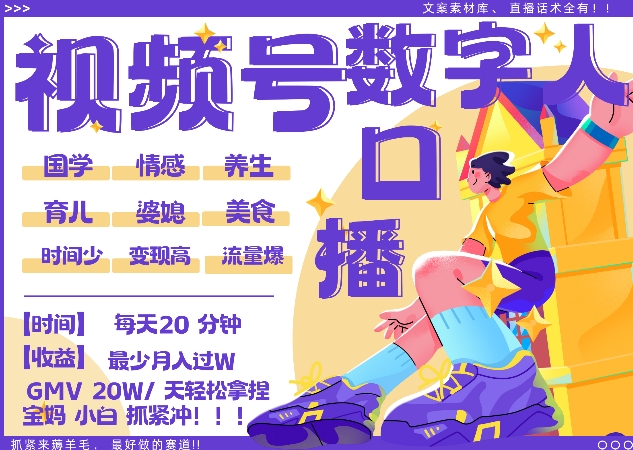 彩蝶号虚拟数字人暴力行为养号，AI改变创意文案，再也不需要费力录口播文案，每日20min，总流量受欢迎日入破W轻轻松松把握-中创网_专注互联网创业,项目资源整合